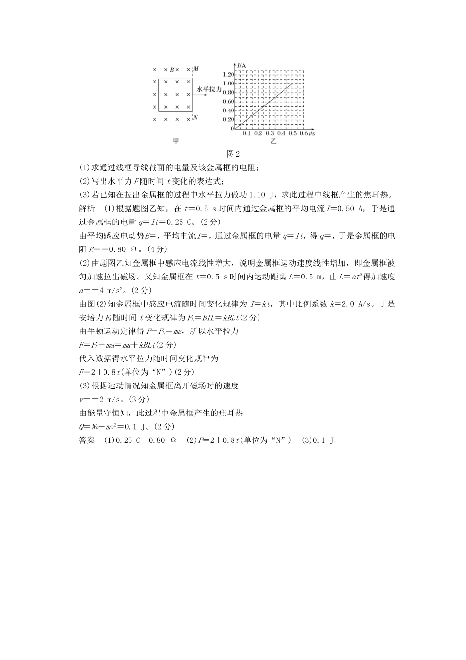 高考物理二轮复习 计算题模拟小卷（二）试题_第2页