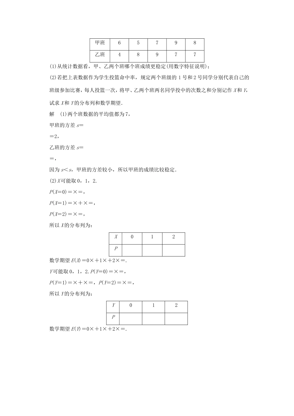 高考数学二轮复习 大题规范天天练 第一周 立体几何与概率统计试题_第2页