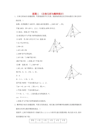 高考数学二轮复习 大题规范天天练 第一周 立体几何与概率统计试题