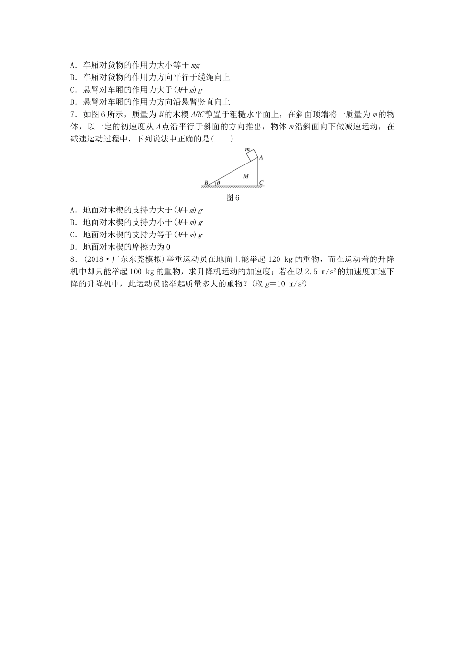 高考物理一轮复习 第三章 牛顿运动定律 微专题23 超重和失重备考精炼试题_第3页