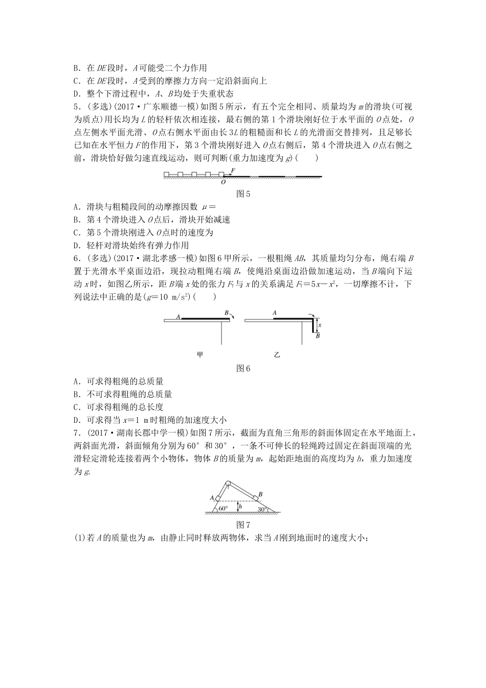 高考物理一轮复习 第三章 牛顿运动定律 微专题24 连接体问题备考精炼试题_第2页