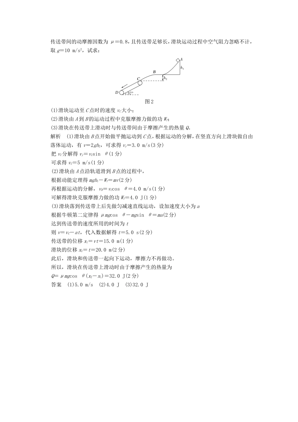 高考物理二轮复习 计算题模拟小卷（四）试题_第2页