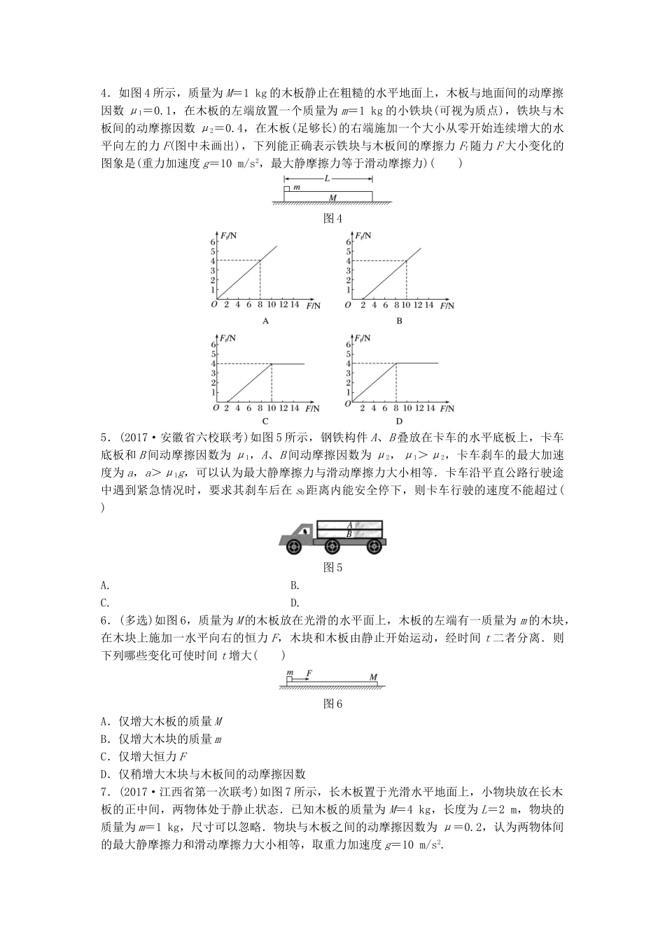 高考物理一轮复习 第三章 牛顿运动定律 微专题25 动力学中的“滑块-木板”模型备考精炼试题_第2页