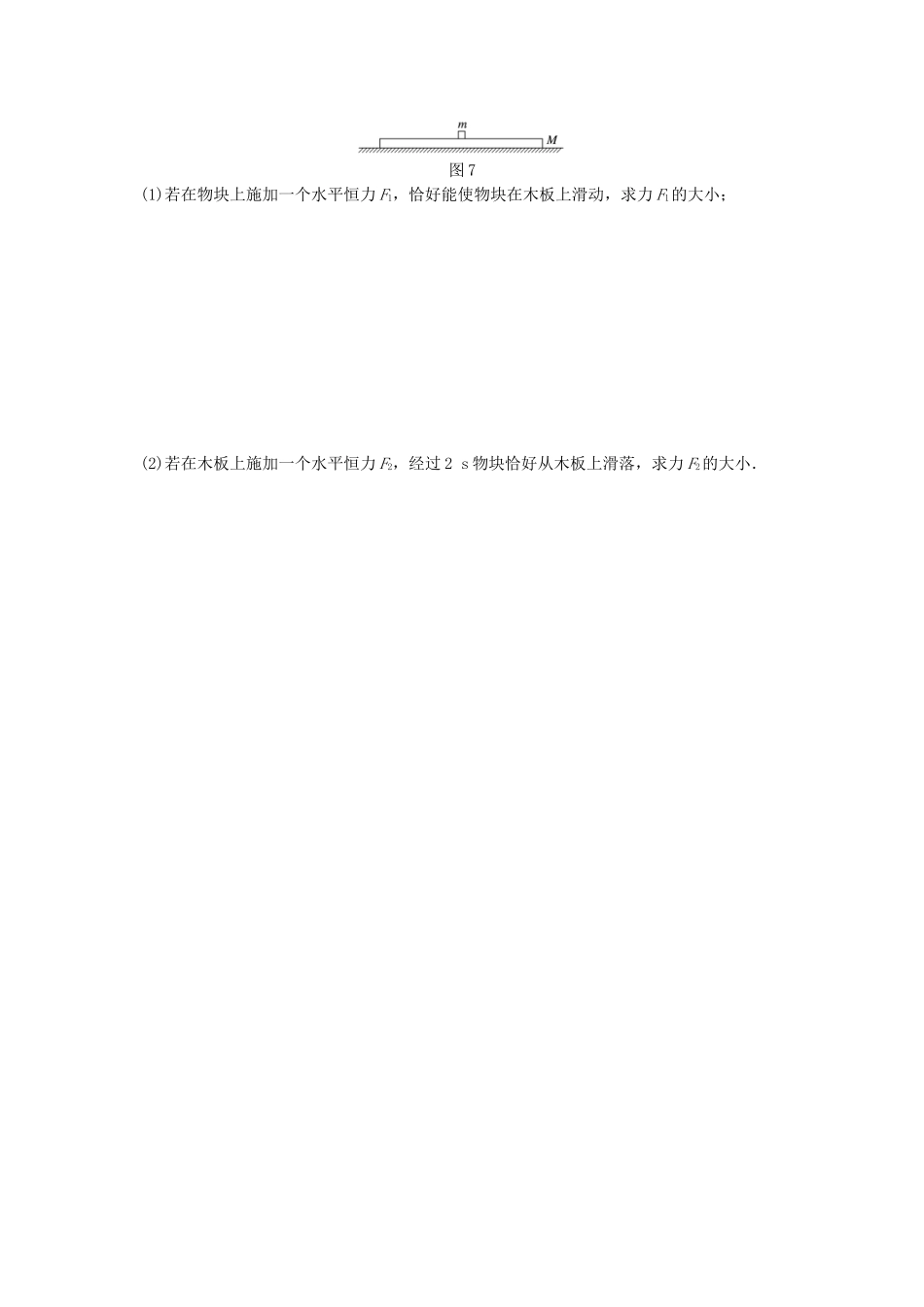 高考物理一轮复习 第三章 牛顿运动定律 微专题25 动力学中的“滑块-木板”模型备考精炼试题_第3页