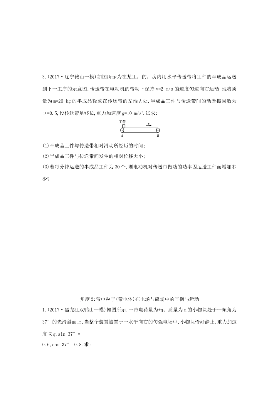 高考物理二轮复习 计算题题型1 运动学、动力学类问题练习试题_第2页