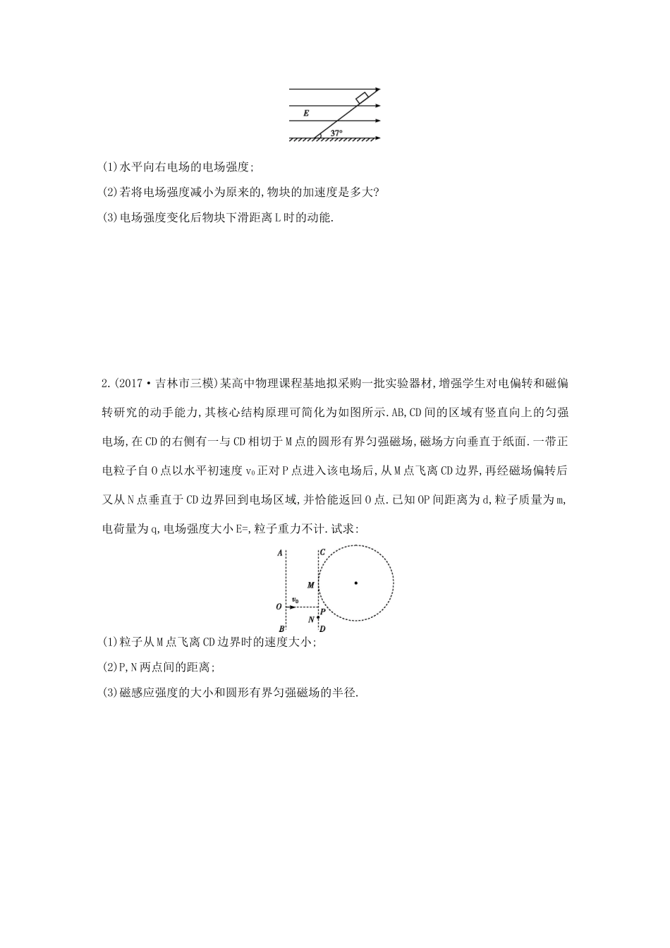 高考物理二轮复习 计算题题型1 运动学、动力学类问题练习试题_第3页