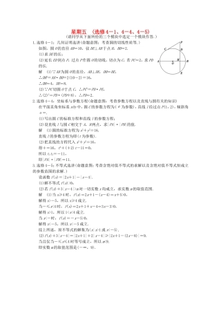 高考数学二轮复习 大题规范天天练 第一周 选修系列 文-人教版高三选修数学试题