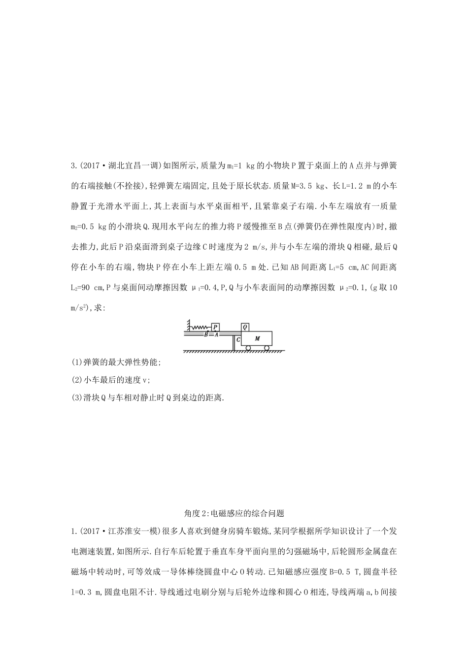 高考物理二轮复习 计算题题型2 能量 动量 电磁感应问题练习试题_第2页