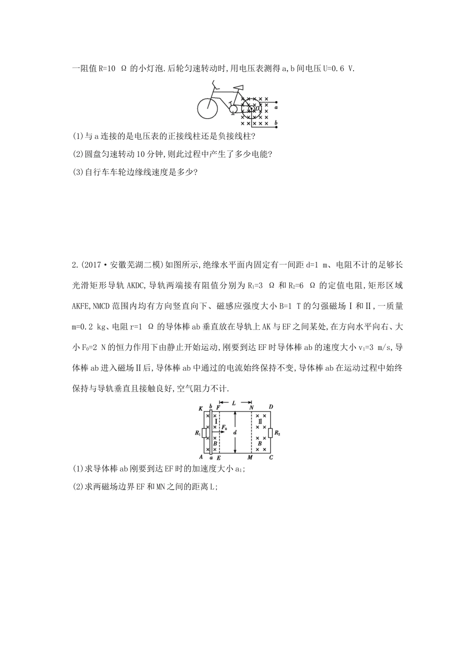 高考物理二轮复习 计算题题型2 能量 动量 电磁感应问题练习试题_第3页