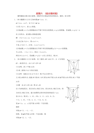高考数学二轮复习 大题规范天天练 第一周 综合限时练试题