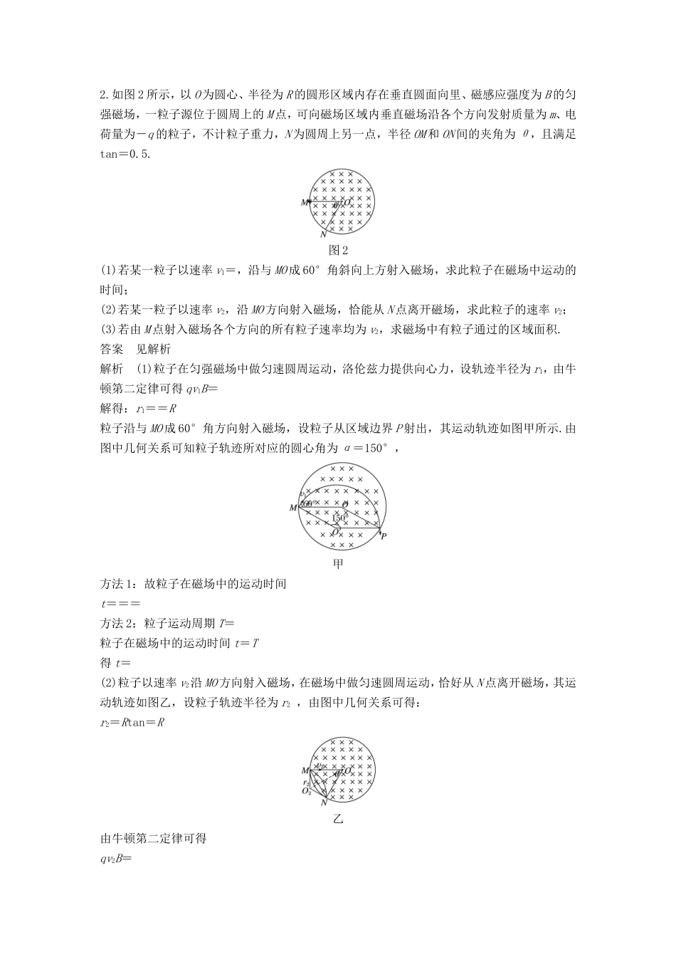 高考物理二轮复习 计算题专练（八）试题_第2页