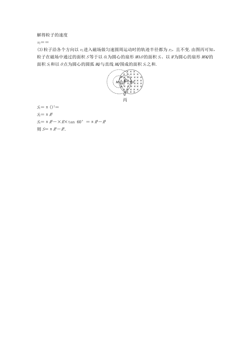 高考物理二轮复习 计算题专练（八）试题_第3页