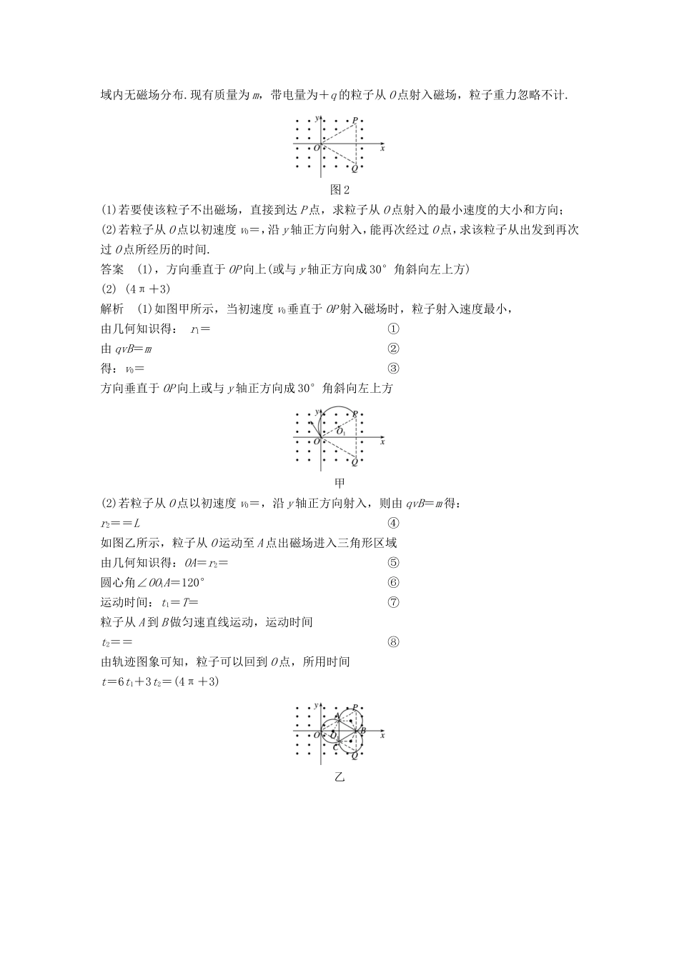 高考物理二轮复习 计算题专练（七）试题_第2页