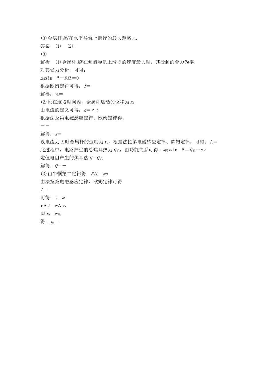 高考物理二轮复习 计算题专练（三）试题_第2页