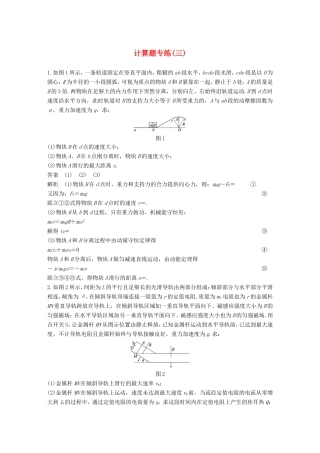 高考物理二轮复习 计算题专练（三）试题