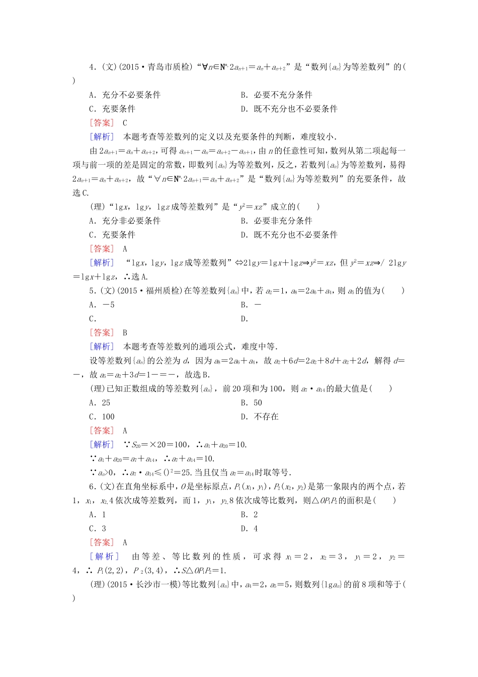 高考数学二轮复习 第2部分 大专题综合测3 数列（含解析）试题_第2页