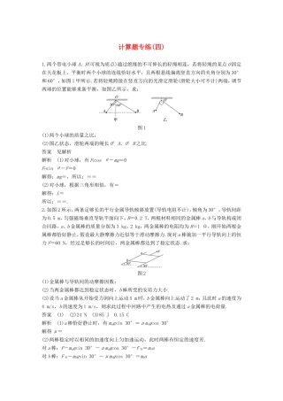 高考物理二轮复习 计算题专练（四）试题