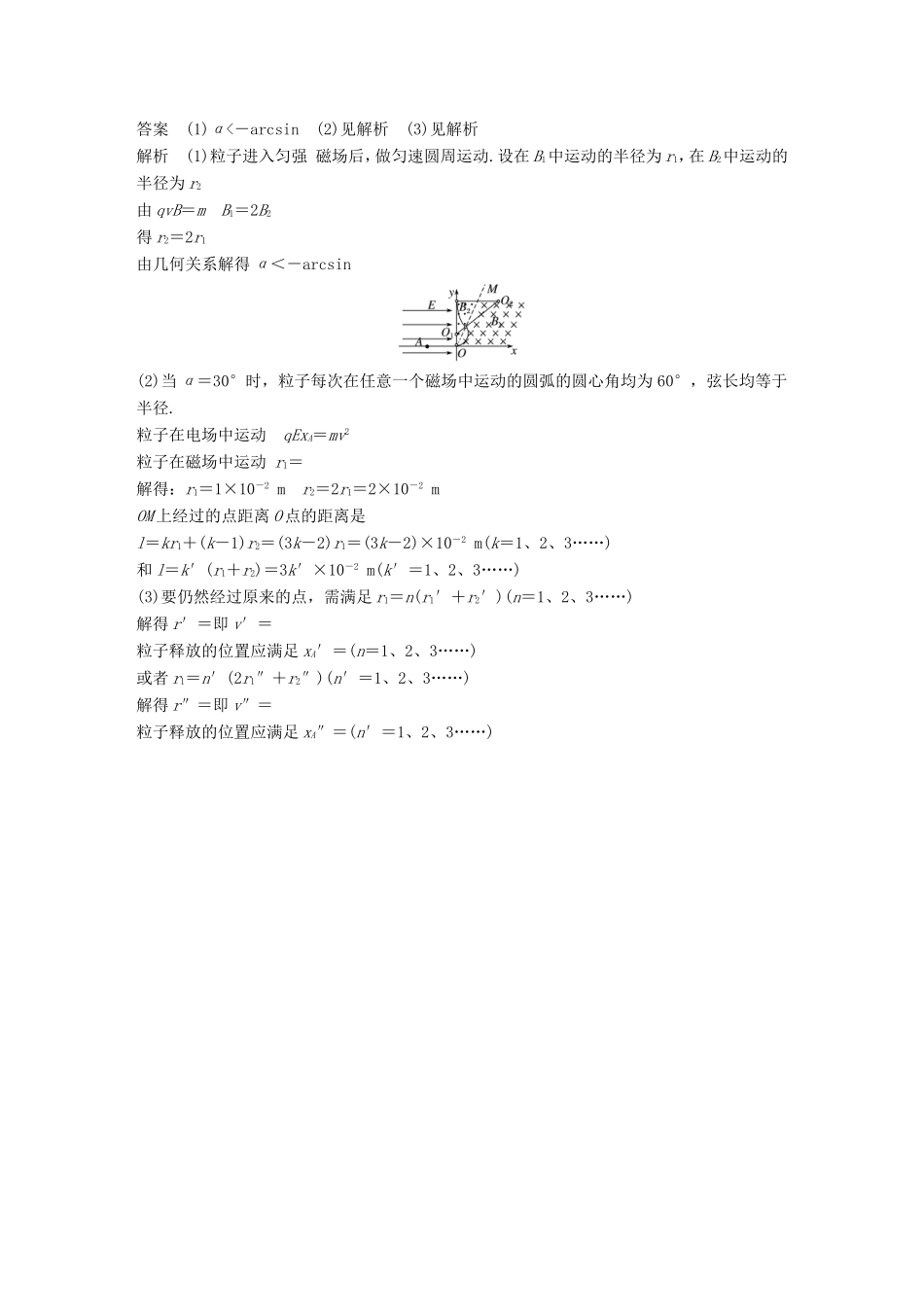 高考物理二轮复习 计算题专练（五）试题_第2页