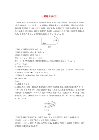 高考物理二轮复习 计算题专练（五）试题