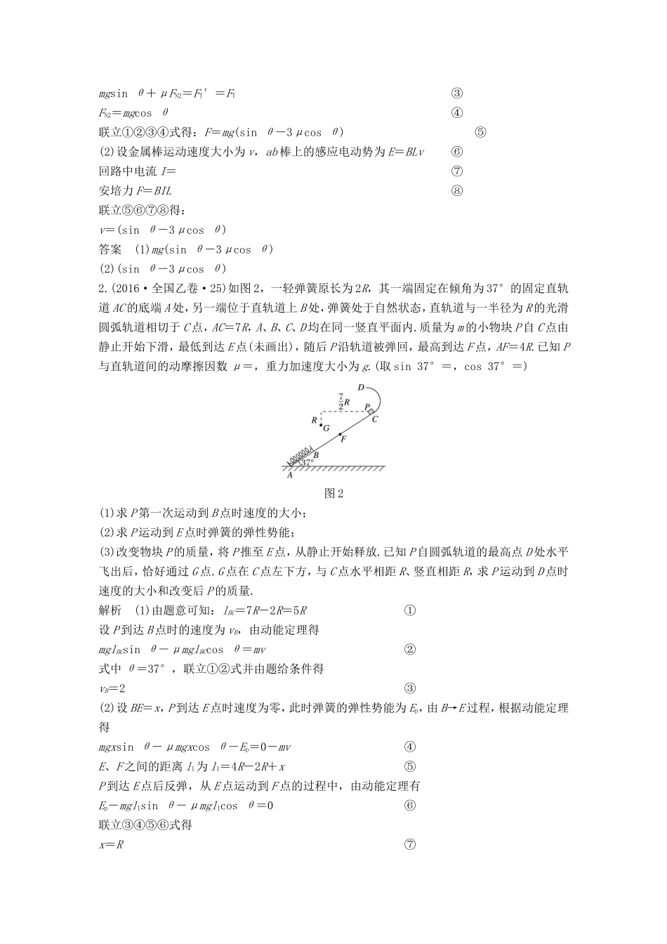 高考物理二轮复习 计算题专练（一）试题_第2页