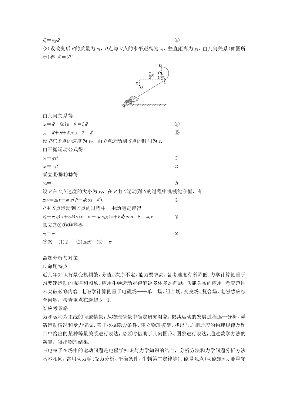 高考物理二轮复习 计算题专练（一）试题_第3页