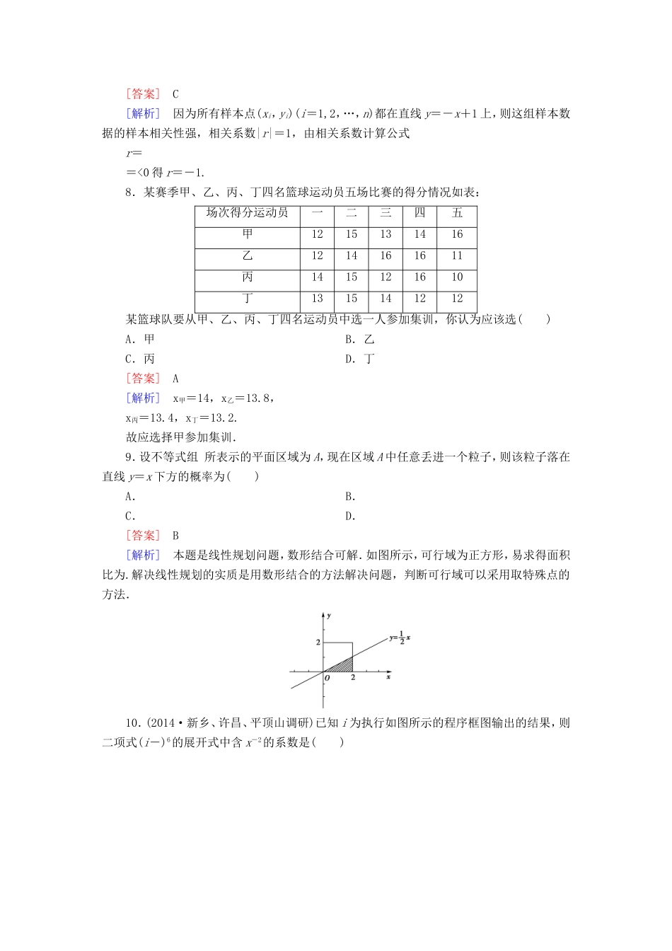 高考数学二轮复习 第2部分 大专题综合测7 概率与统计 理（含解析）试题_第3页
