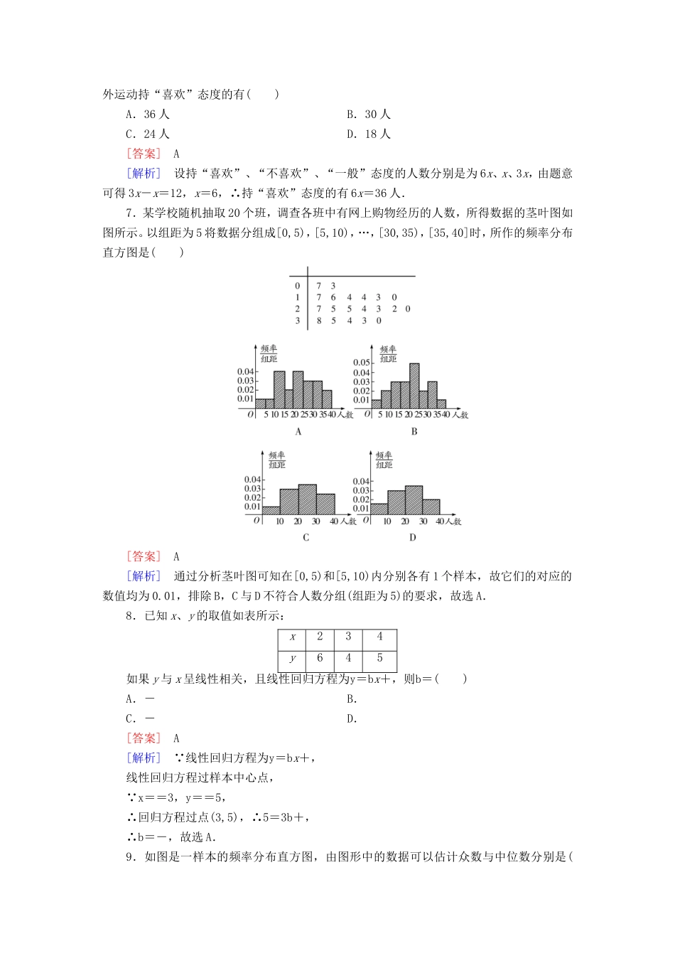 高考数学二轮复习 第2部分 大专题综合测7 概率与统计 文（含解析）试题_第3页