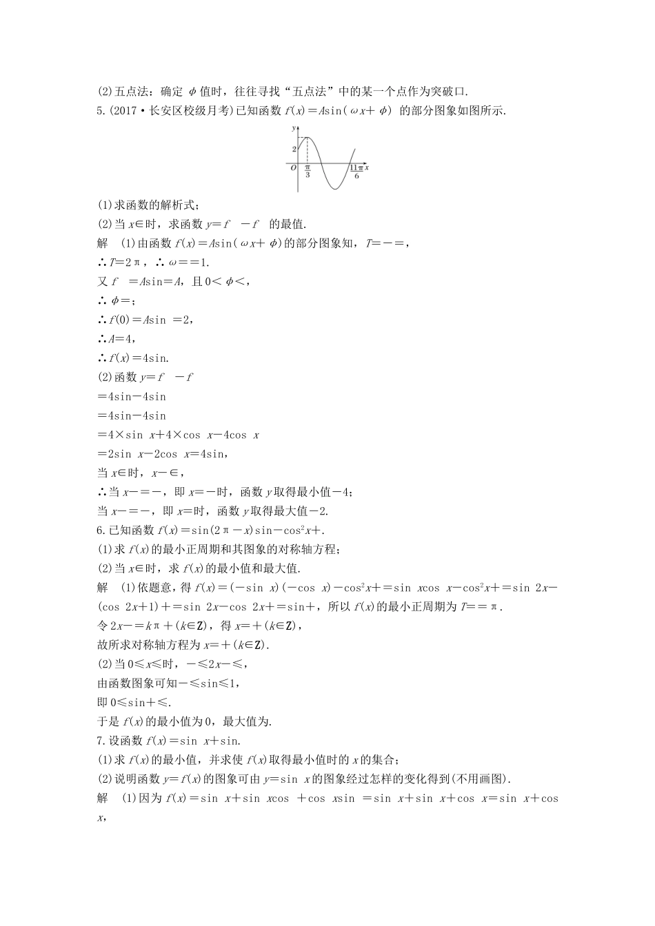 高考数学二轮复习 第二篇 熟练规范 中档大题保高分 第21练 三角函数的图象与性质练习 文试题_第3页