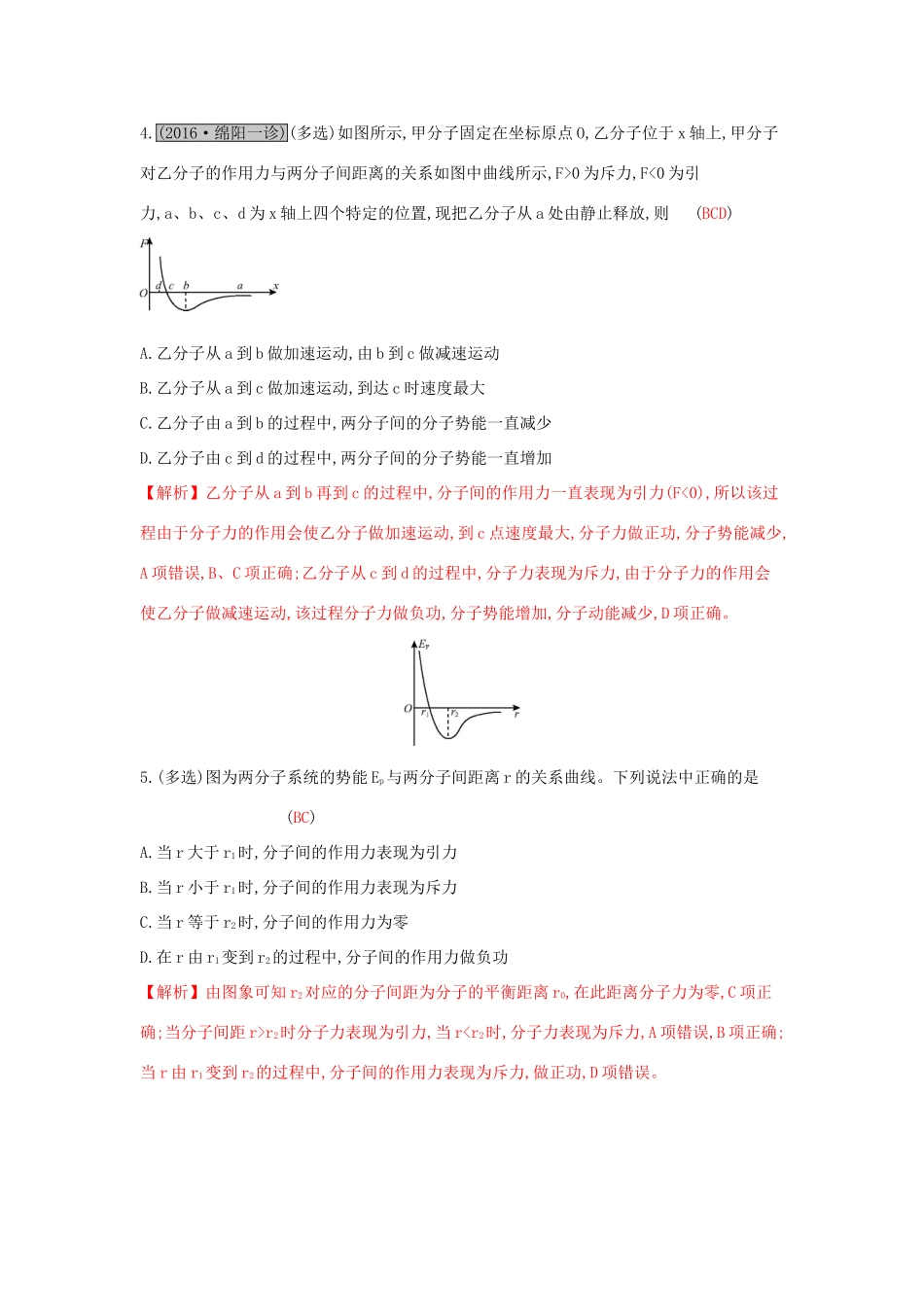 高考物理一轮复习 第十二章 热学 第1讲 分子动理论 内能练习试题_第2页
