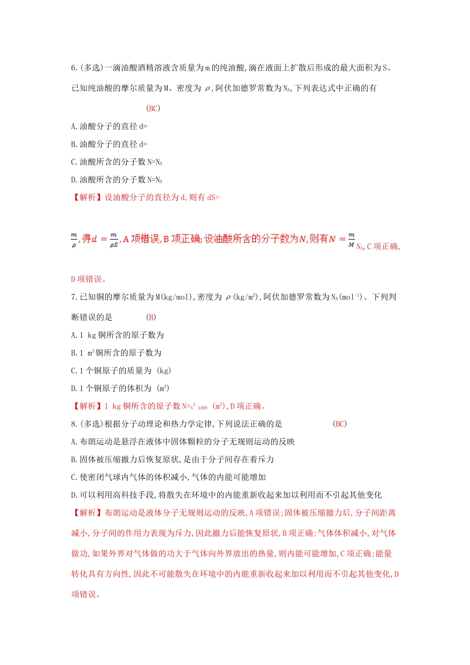 高考物理一轮复习 第十二章 热学 第1讲 分子动理论 内能练习试题_第3页