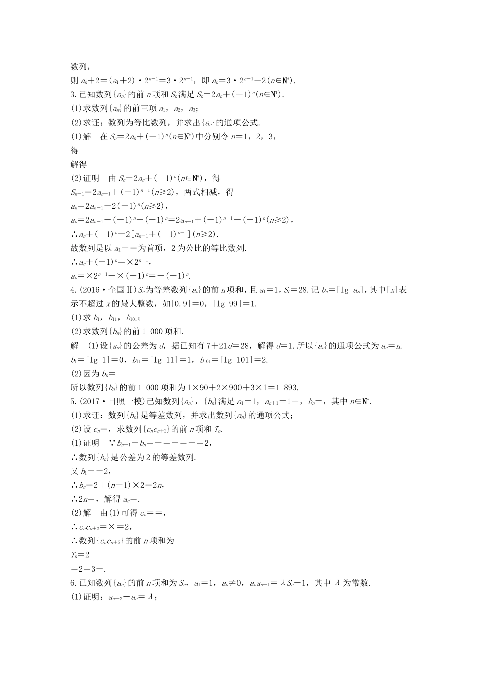 高考数学二轮复习 第二篇 熟练规范 中档大题保高分 第23练 数列的证明、通项与求和练习 文试题_第2页