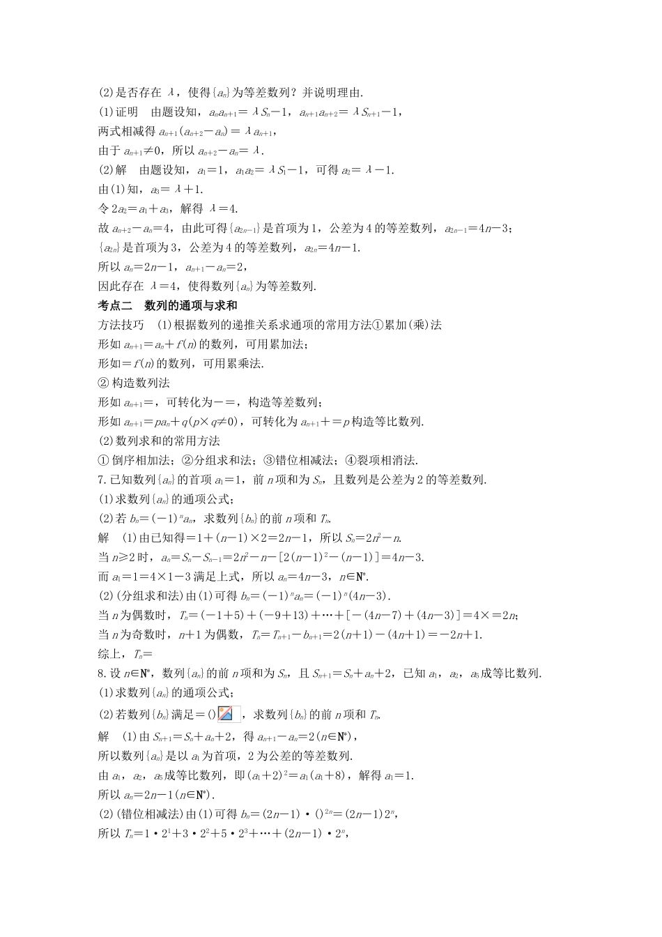 高考数学二轮复习 第二篇 熟练规范 中档大题保高分 第23练 数列的证明、通项与求和练习 文试题_第3页