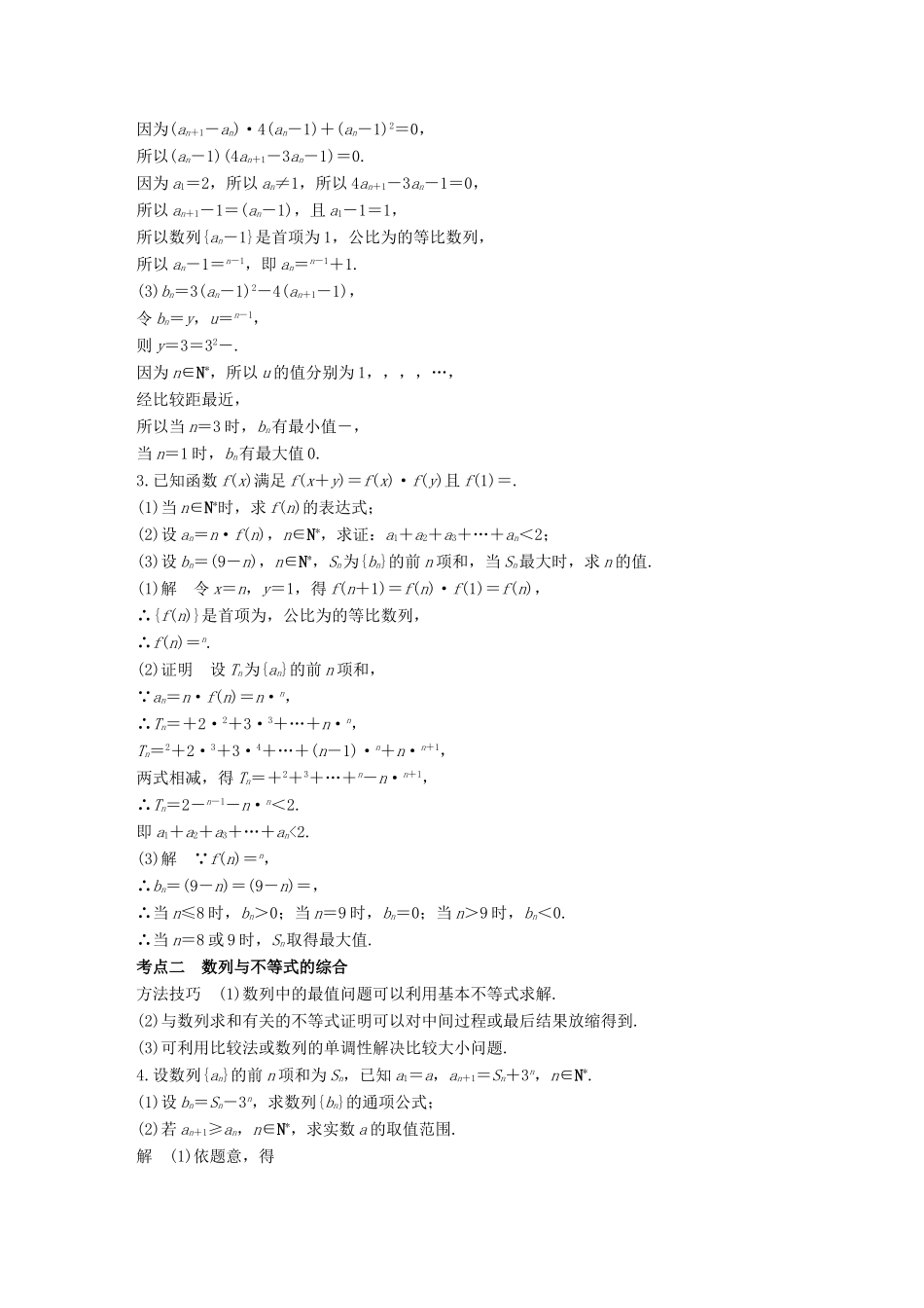 高考数学二轮复习 第二篇 熟练规范 中档大题保高分 第24练 数列的综合问题练习 文试题_第2页