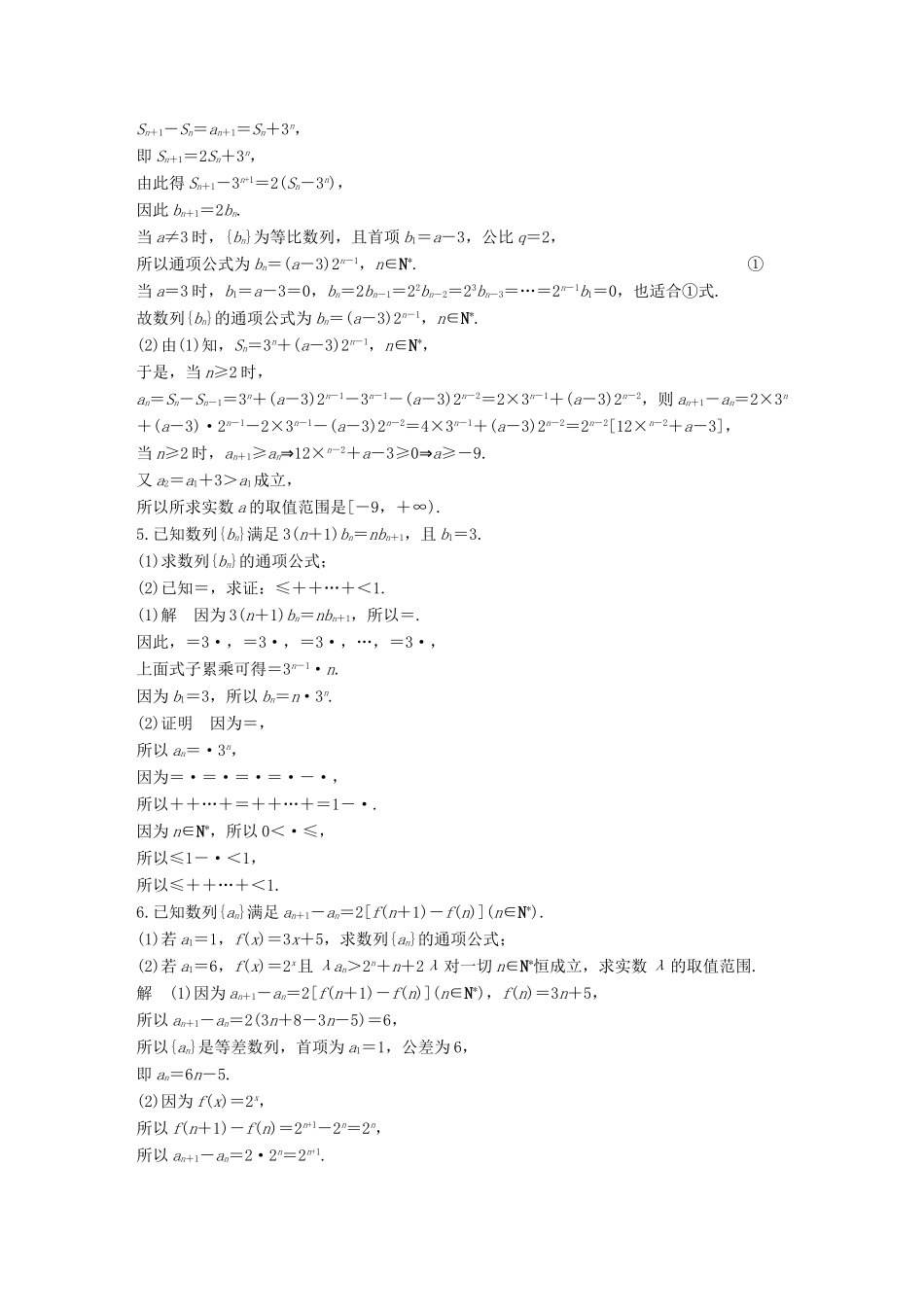 高考数学二轮复习 第二篇 熟练规范 中档大题保高分 第24练 数列的综合问题练习 文试题_第3页