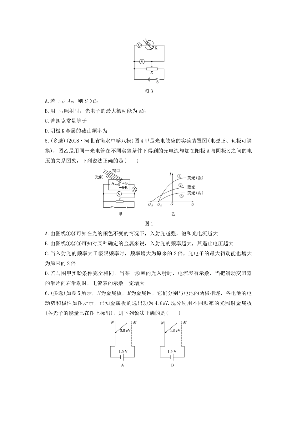 高考物理一轮复习 第十二章 微专题79 光电效应理论及应用加练半小时（含解析）试题_第2页
