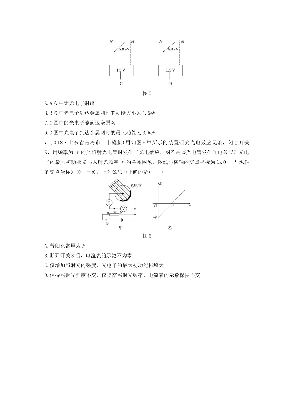 高考物理一轮复习 第十二章 微专题79 光电效应理论及应用加练半小时（含解析）试题_第3页