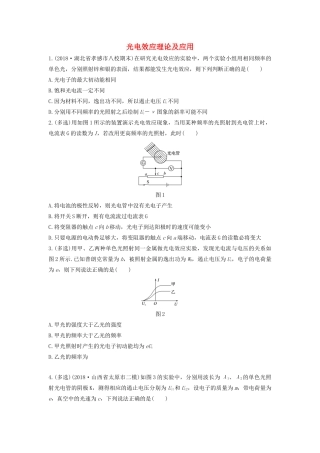 高考物理一轮复习 第十二章 微专题79 光电效应理论及应用加练半小时（含解析）试题