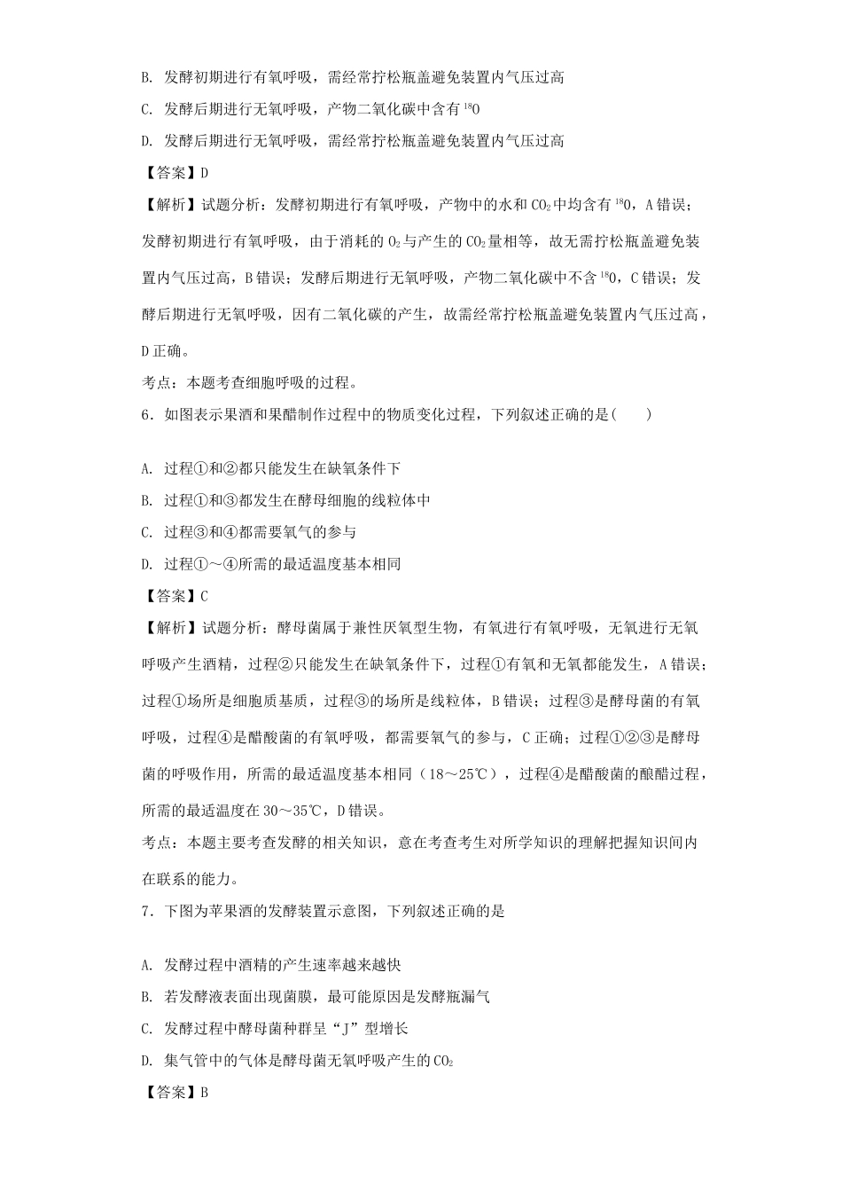 高考生物二轮复习 传统发酵技术的应用专题卷4试题_第3页