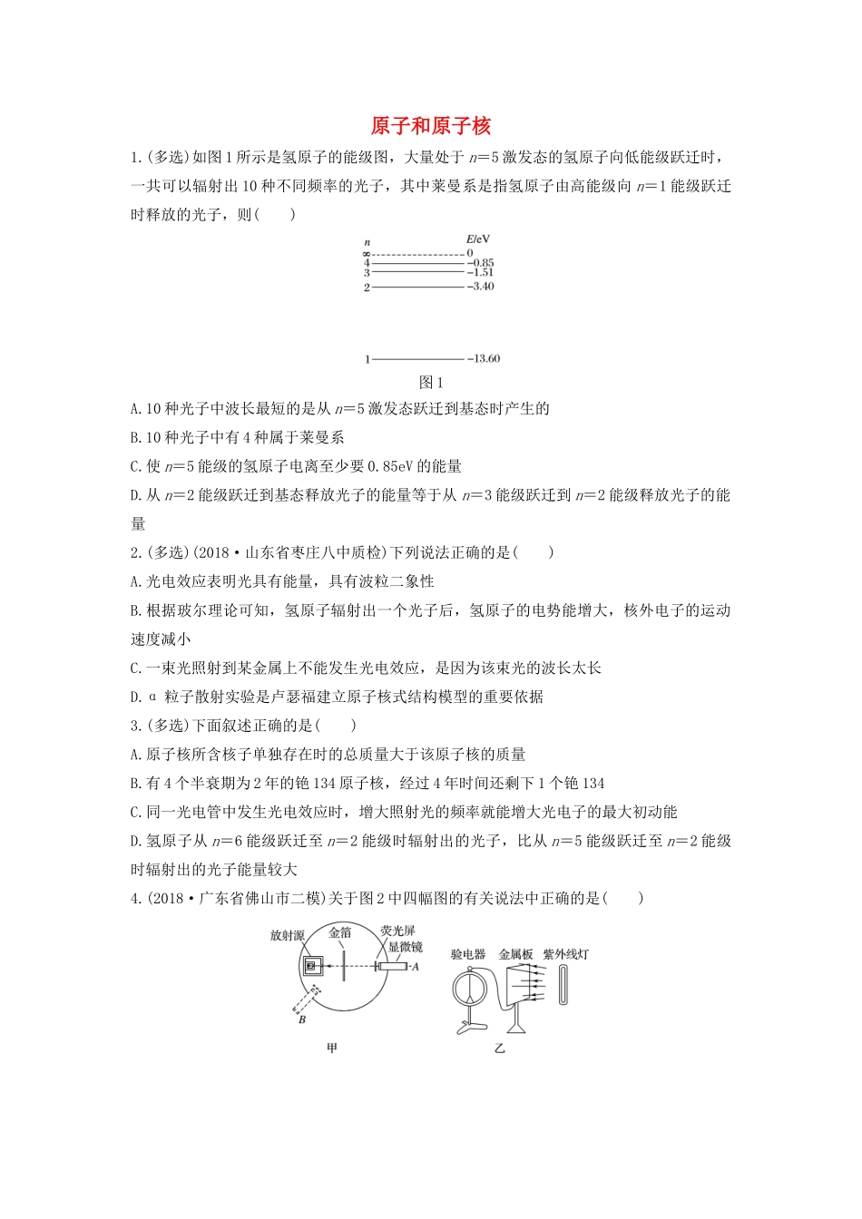 高考物理一轮复习 第十二章 微专题80 原子和原子核加练半小时（含解析）试题_第1页
