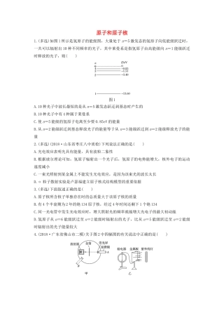 高考物理一轮复习 第十二章 微专题80 原子和原子核加练半小时（含解析）试题