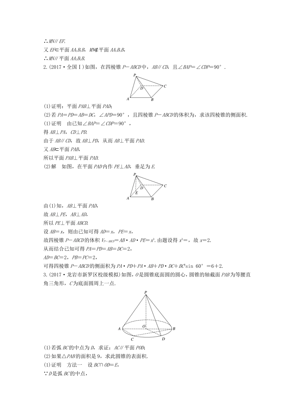 高考数学二轮复习 第二篇 熟练规范 中档大题保高分 第25练 空间中的平行与垂直练习 文试题_第2页
