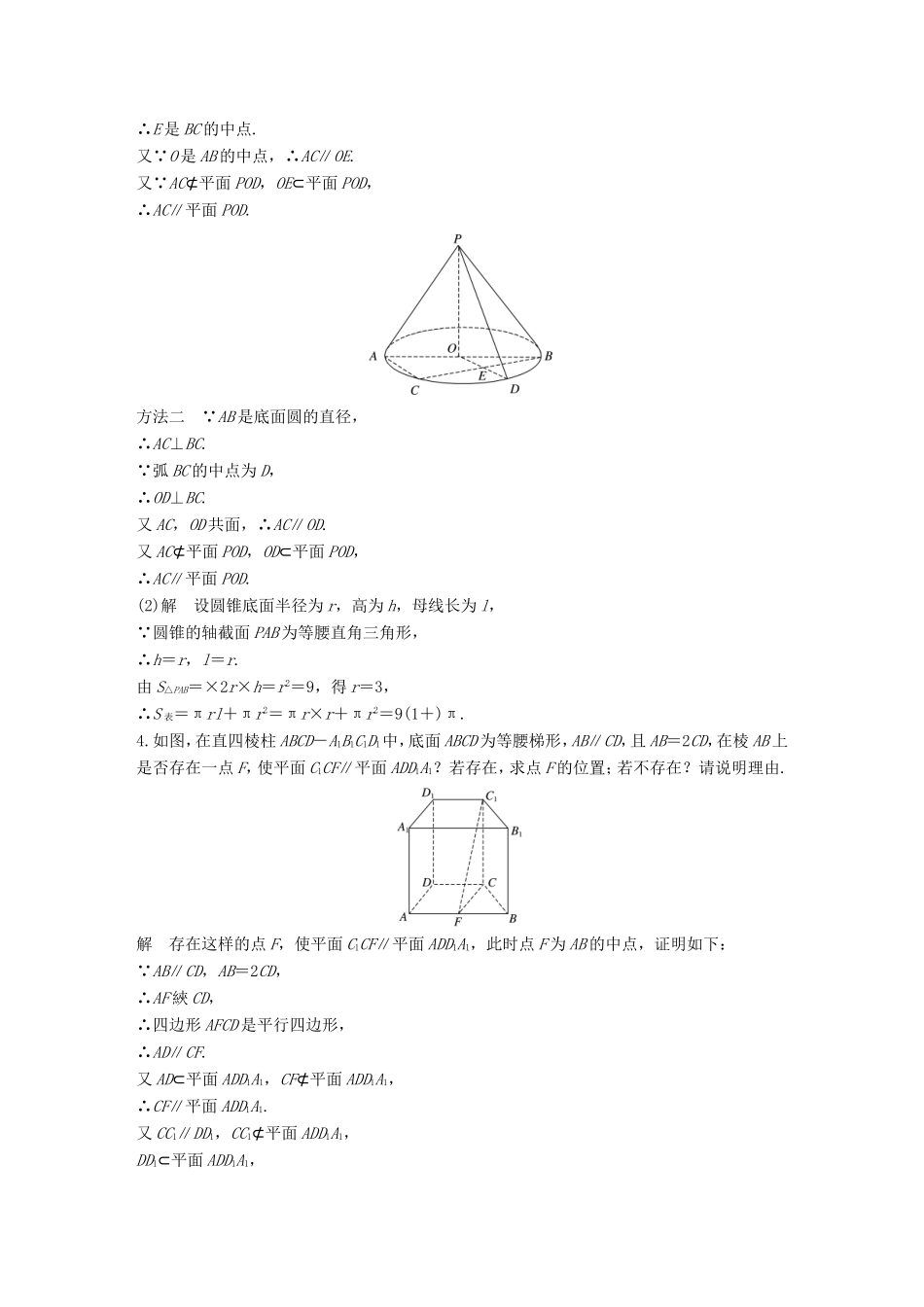 高考数学二轮复习 第二篇 熟练规范 中档大题保高分 第25练 空间中的平行与垂直练习 文试题_第3页
