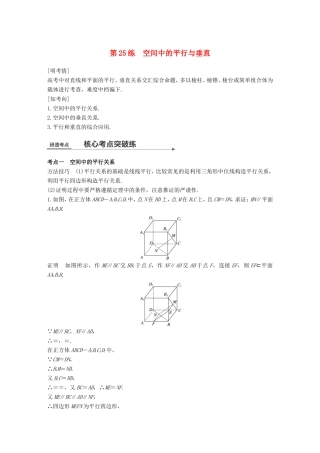 高考数学二轮复习 第二篇 熟练规范 中档大题保高分 第25练 空间中的平行与垂直练习 文试题
