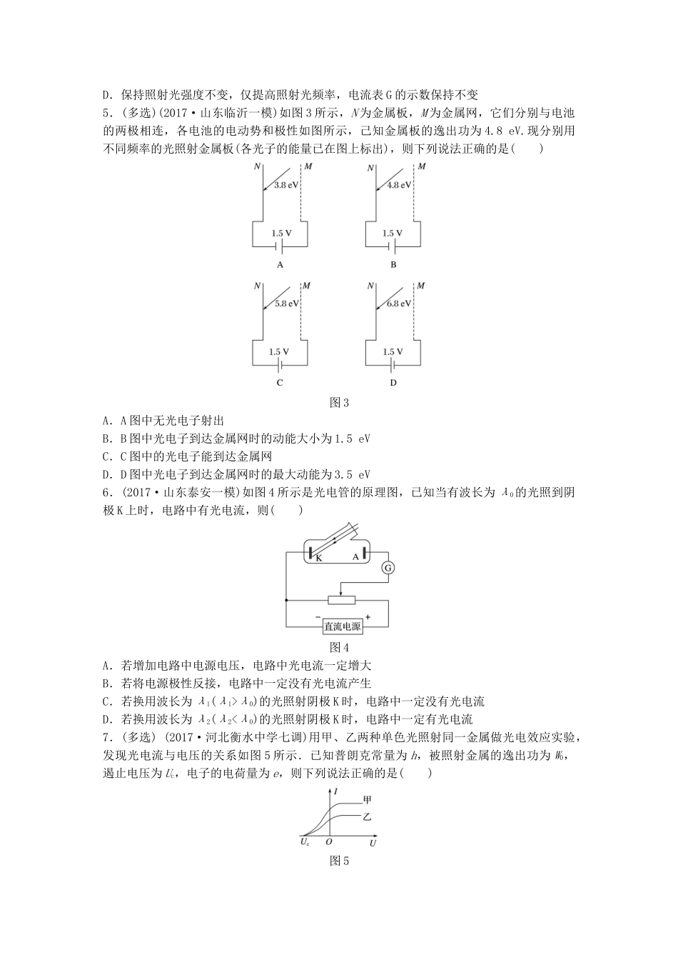 高考物理一轮复习 第十二章 原子物理 微专题81 波粒二象性 原子和原子核备考精炼试题_第2页