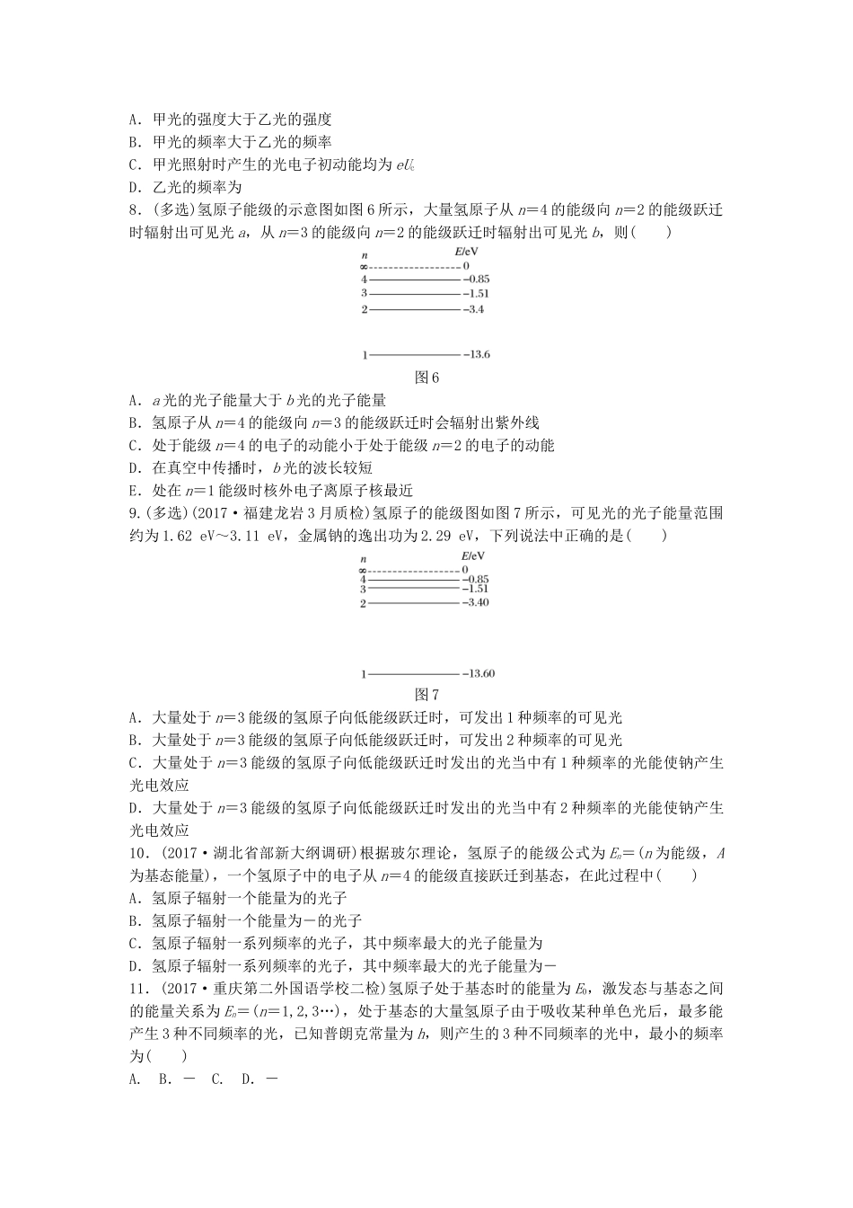 高考物理一轮复习 第十二章 原子物理 微专题81 波粒二象性 原子和原子核备考精炼试题_第3页