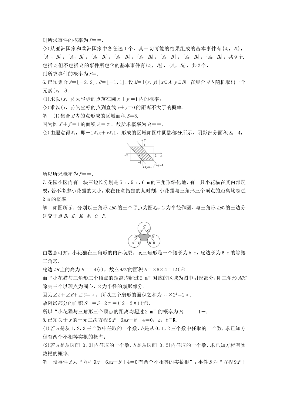 高考数学二轮复习 第二篇 熟练规范 中档大题保高分 第26练 概率与统计练习 文试题_第3页