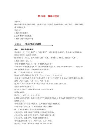 高考数学二轮复习 第二篇 熟练规范 中档大题保高分 第26练 概率与统计练习 文试题