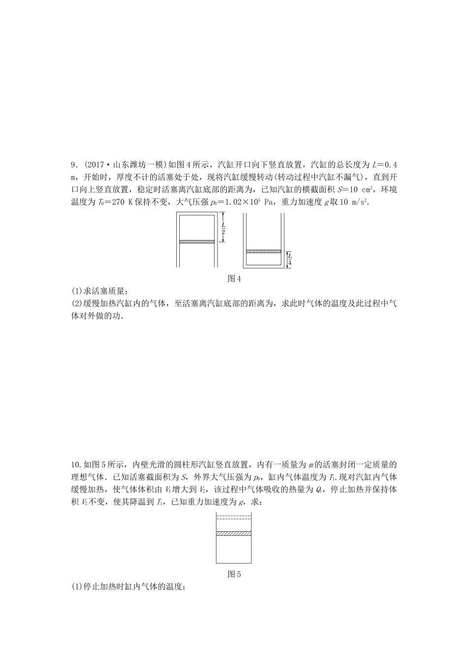 高考物理一轮复习 第十二章 原子物理 微专题82 选考3-3备考精炼试题_第3页