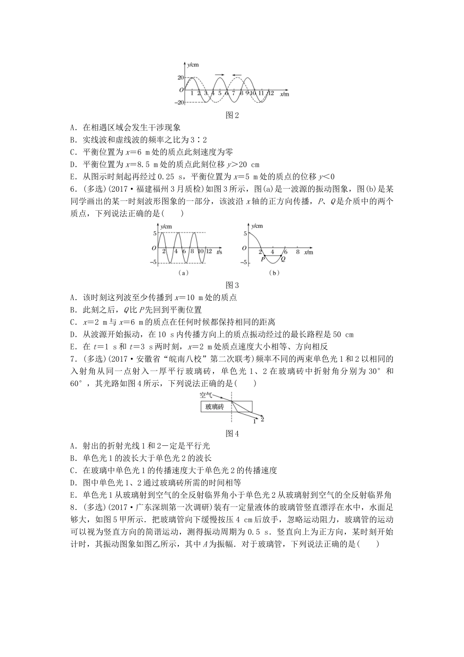高考物理一轮复习 第十二章 原子物理 微专题83 选考3-4备考精炼试题_第2页