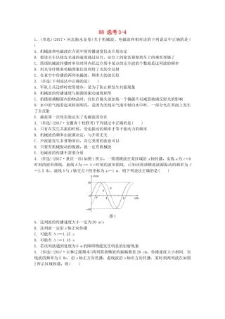 高考物理一轮复习 第十二章 原子物理 微专题83 选考3-4备考精炼试题